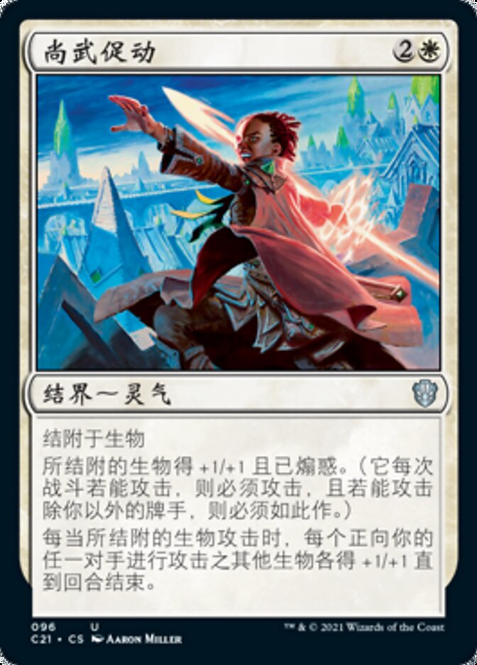 尚武促动