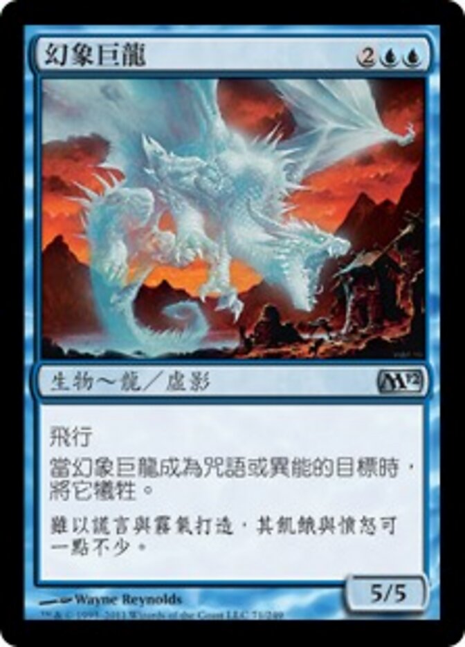 幻象巨龍