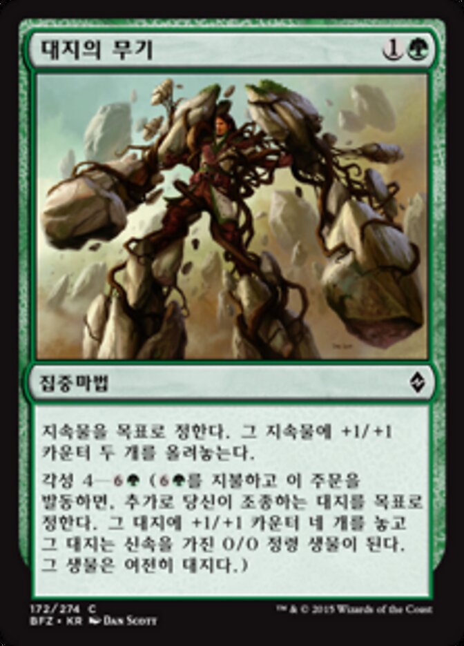 대지의 무기