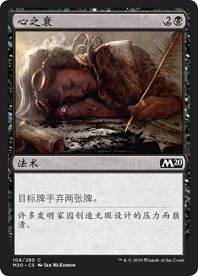 心之衰