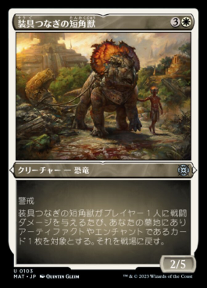 装具つなぎの短角獣