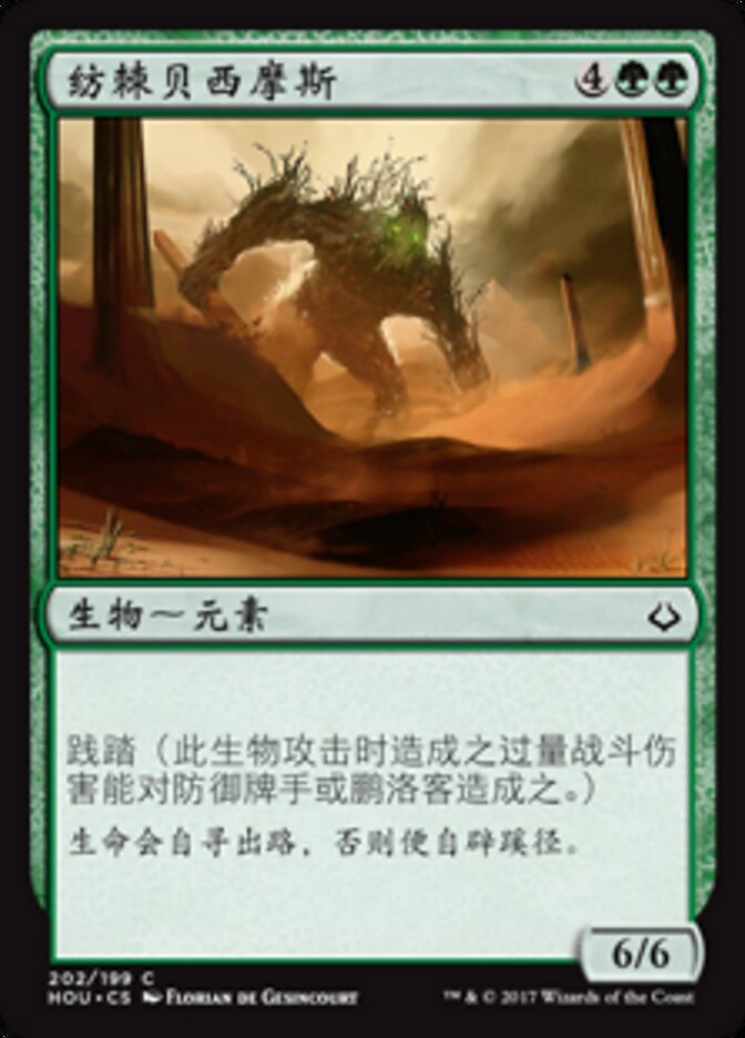 纺棘贝西摩斯