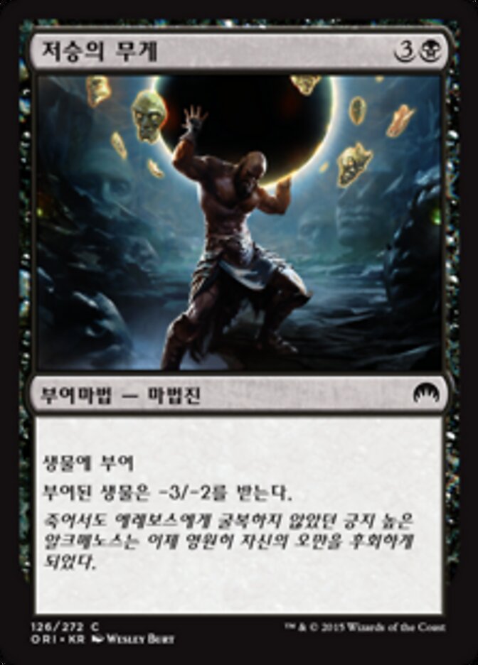 저승의 무게