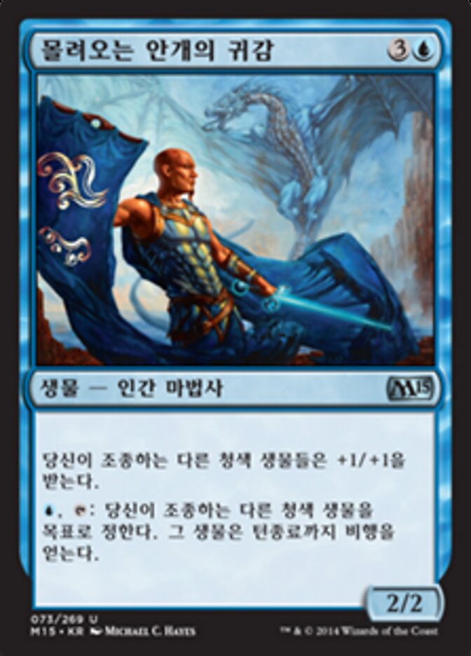 몰려오는 안개의 귀감