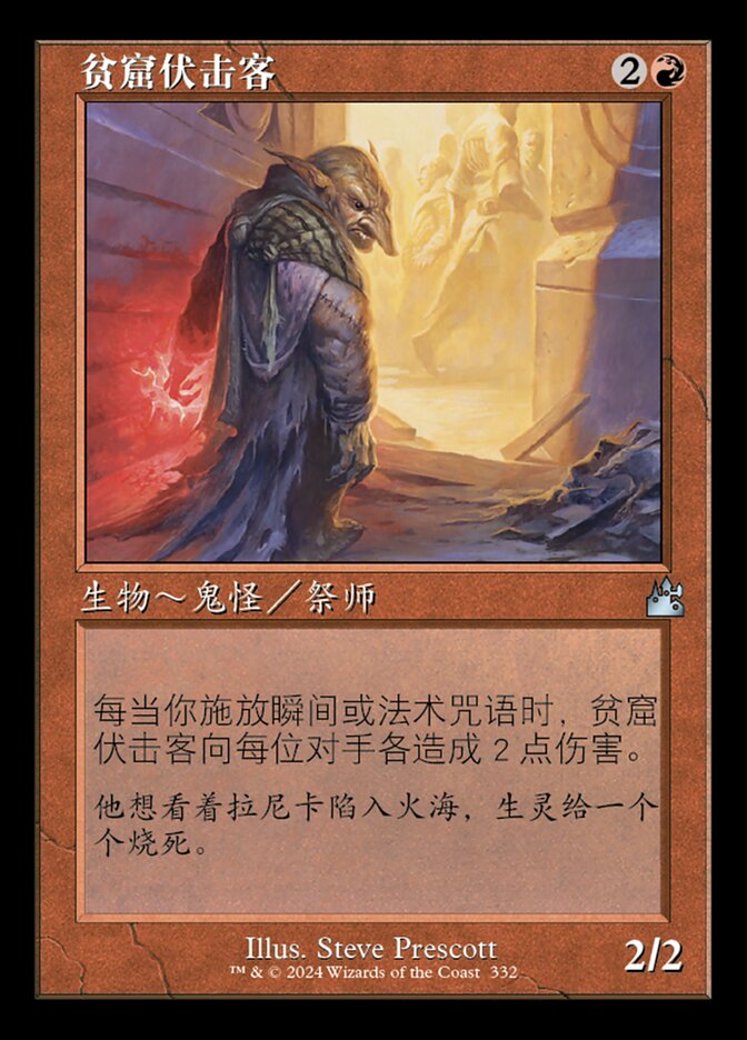 贫窟伏击客