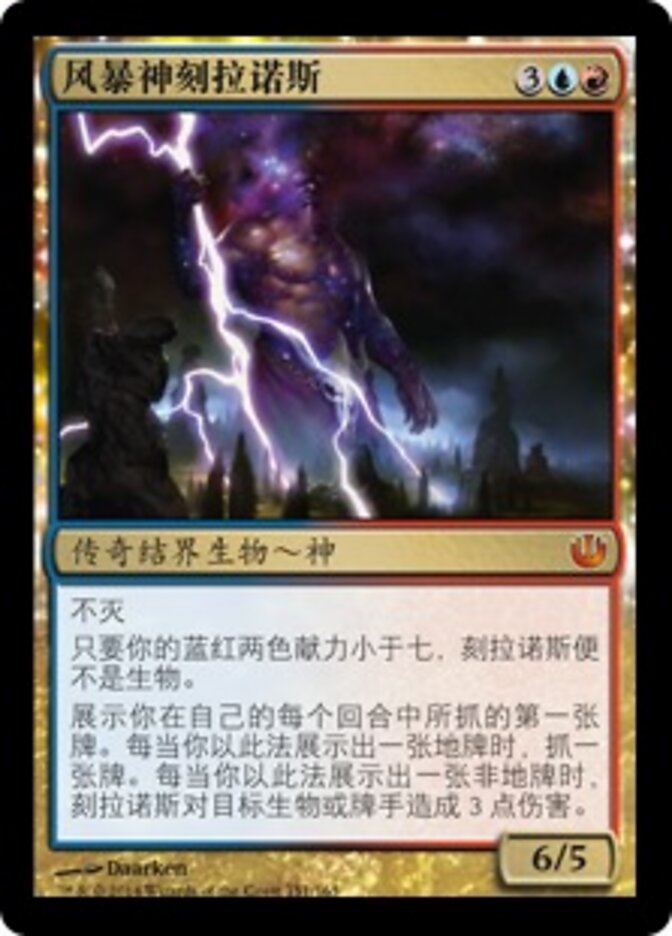 风暴神刻拉诺斯