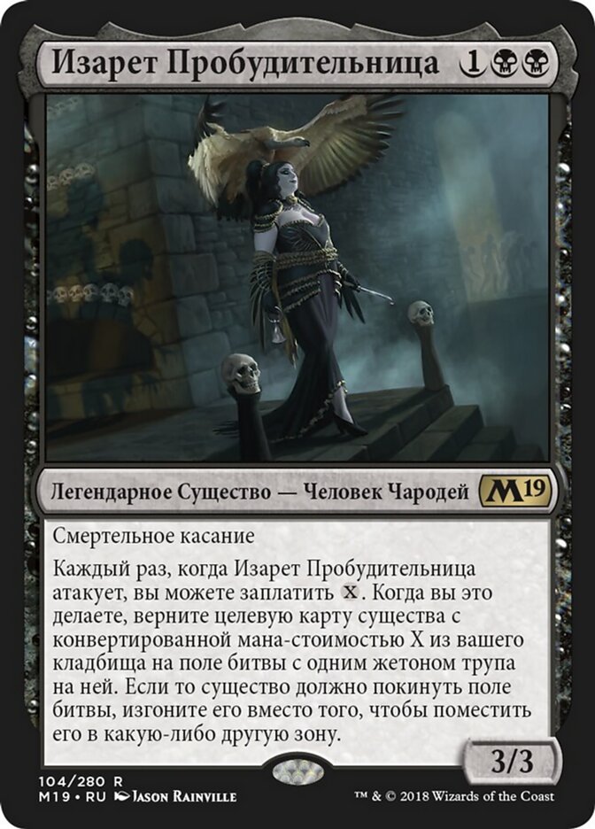 Изарет Пробудительница