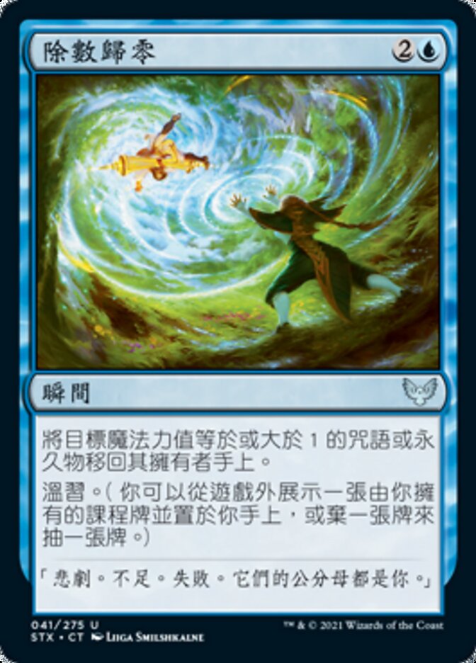 除數歸零