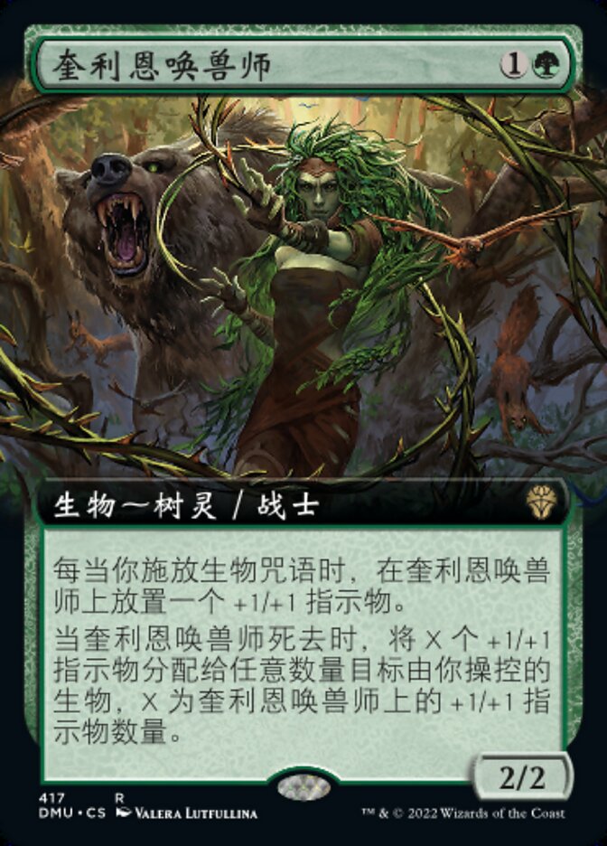 奎利恩唤兽师