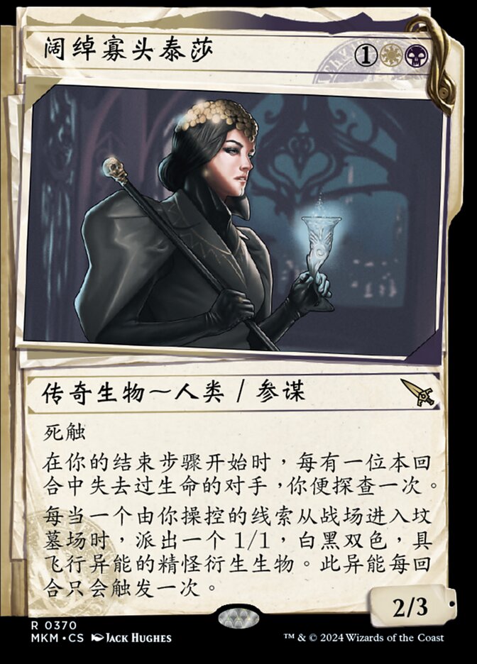 阔绰寡头泰莎