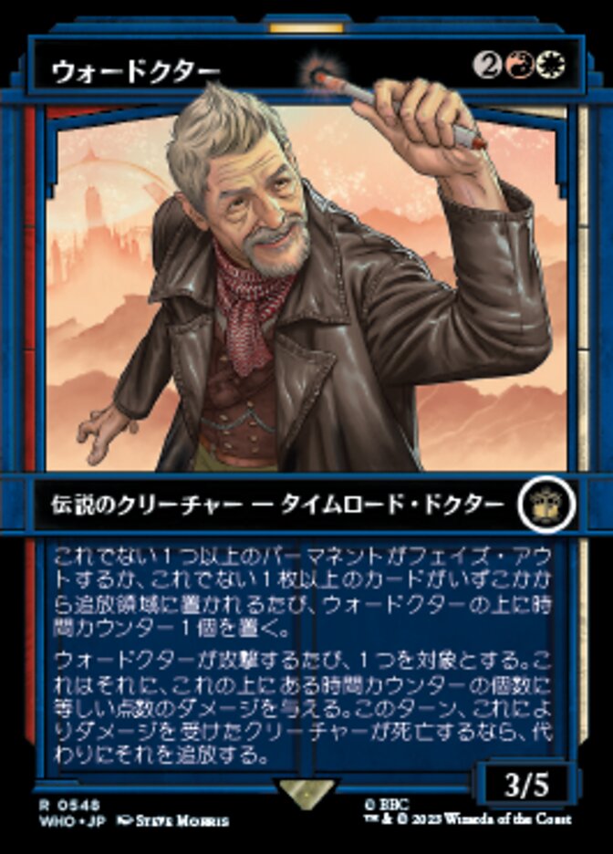 ウォードクター