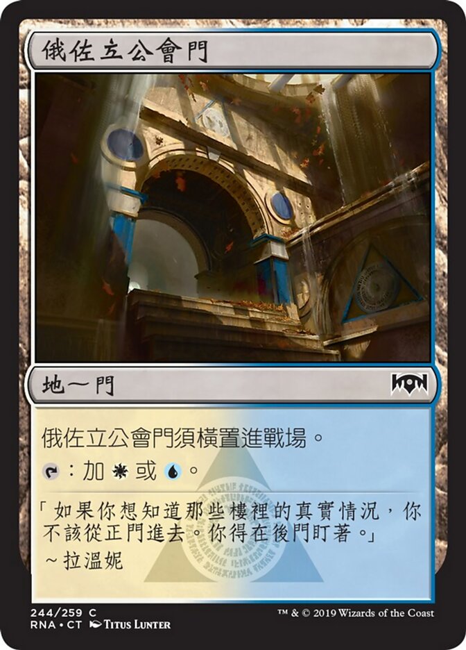 俄佐立公會門