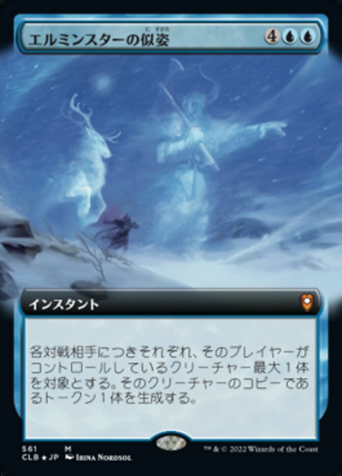 エルミンスターの似姿