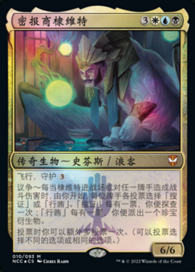 密报商棣维特