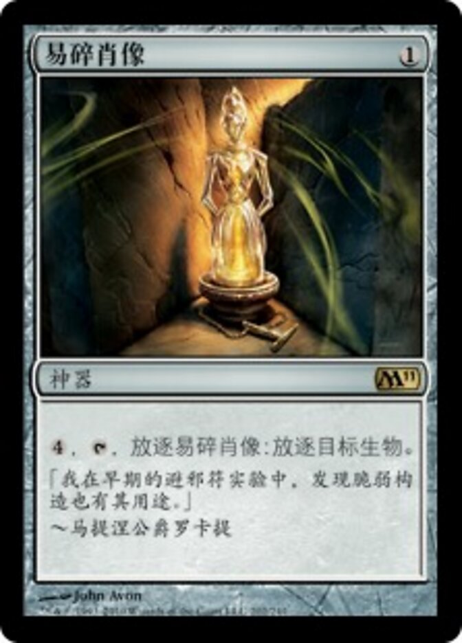 易碎肖像