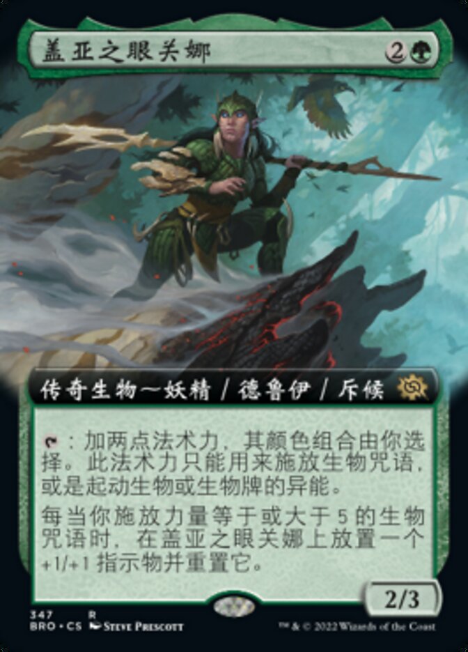 盖亚之眼关娜