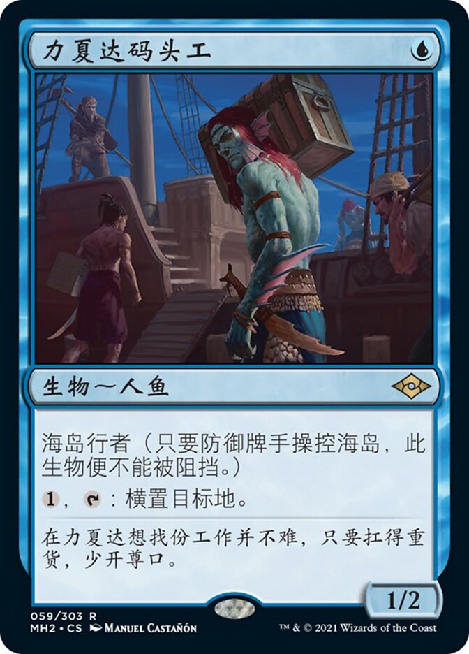 力夏达码头工