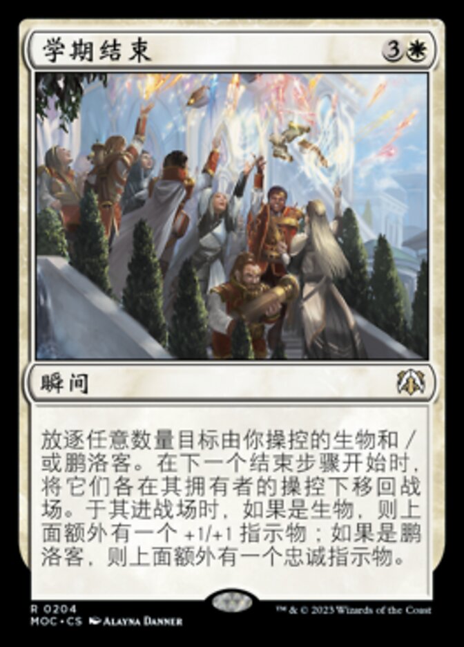 学期结束