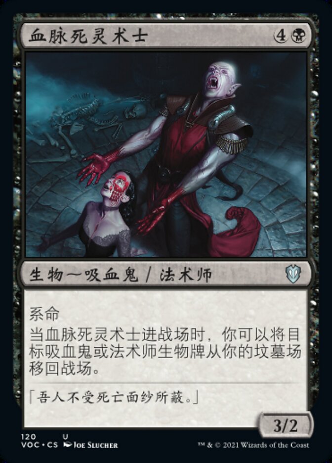 血脉死灵术士