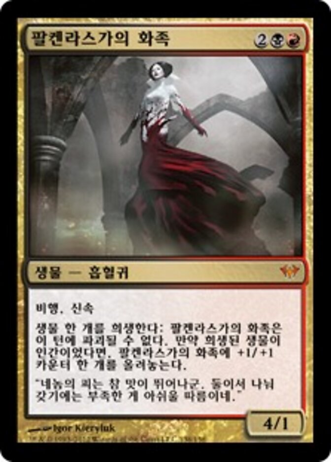 팔켄라스가의 화족