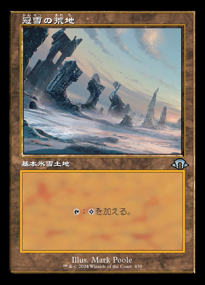 冠雪の荒地