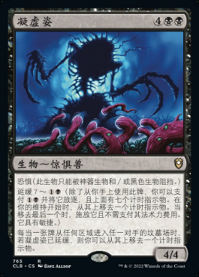 凝虚姿