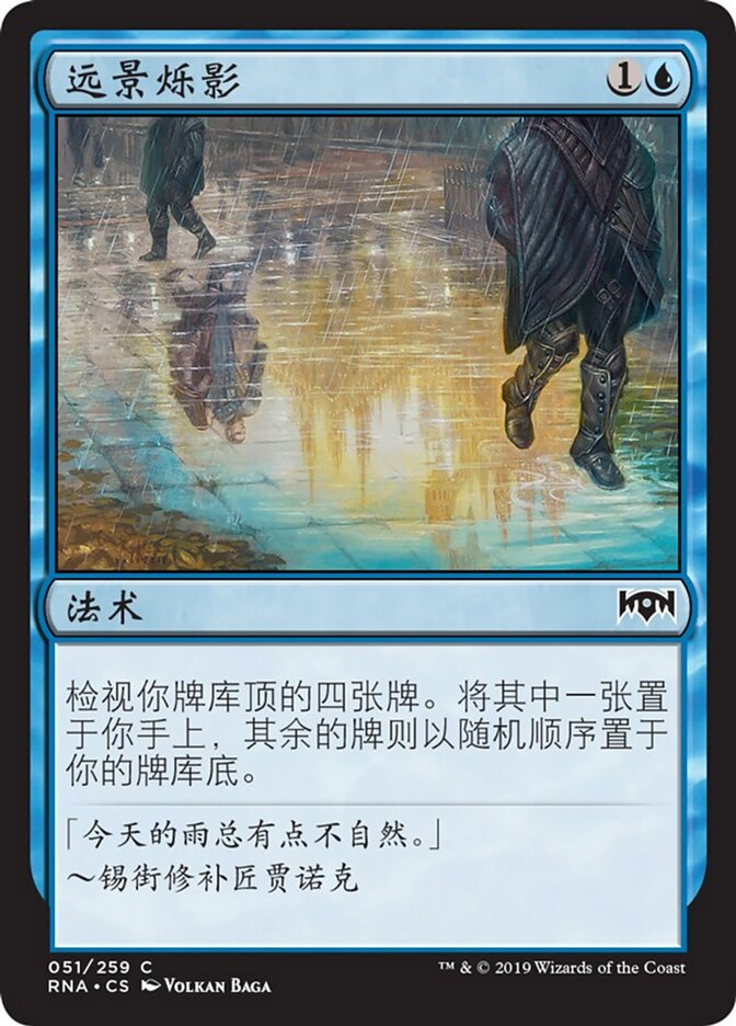 远景烁影
