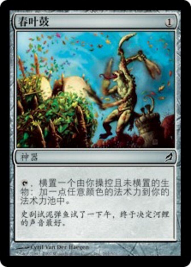 春叶鼓