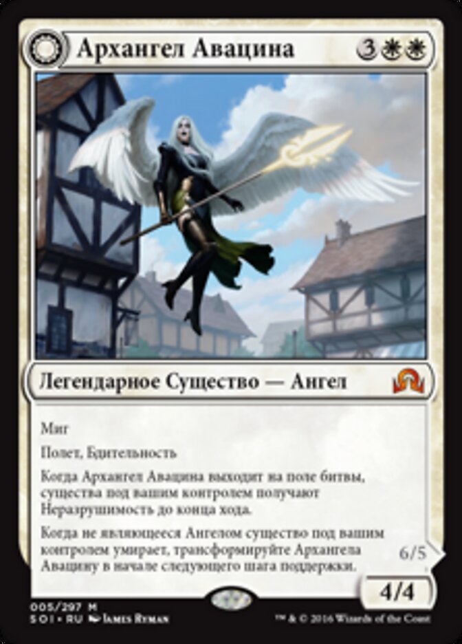 Archangel Avacyn // Avacyn, the Purifier