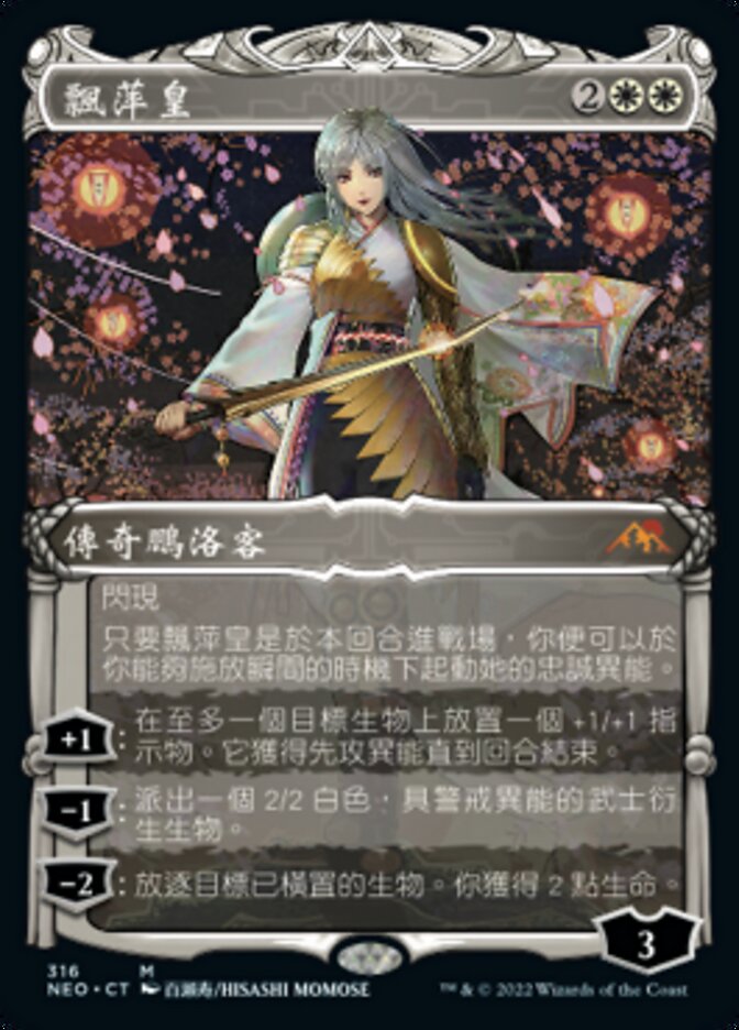 飄萍皇