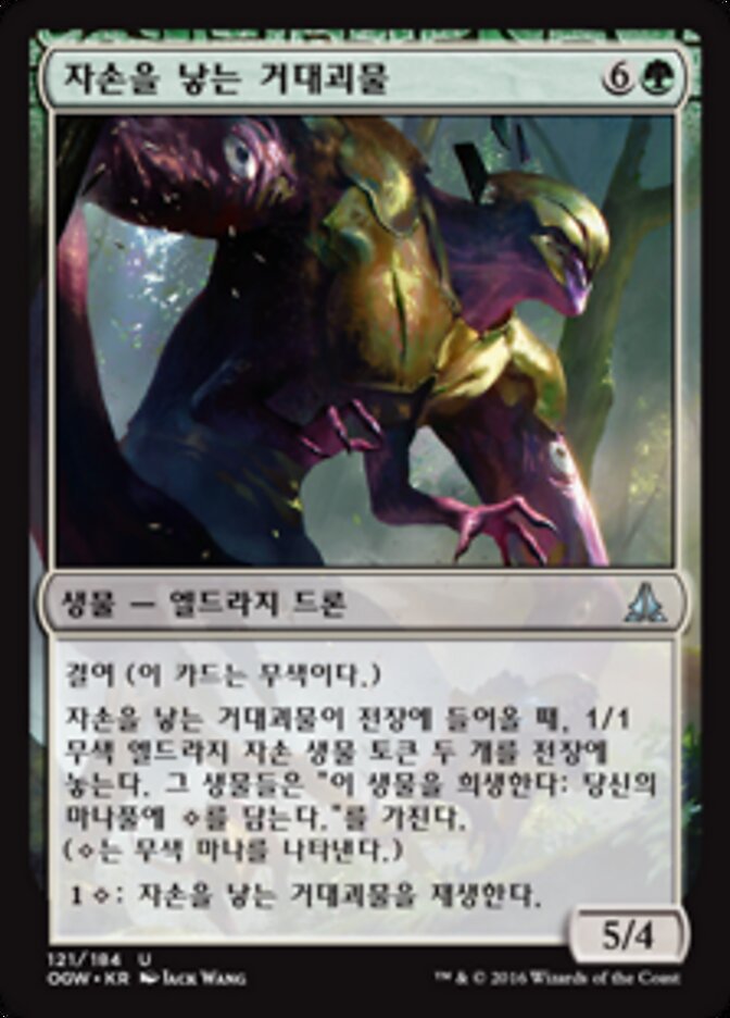 자손을 낳는 거대괴물