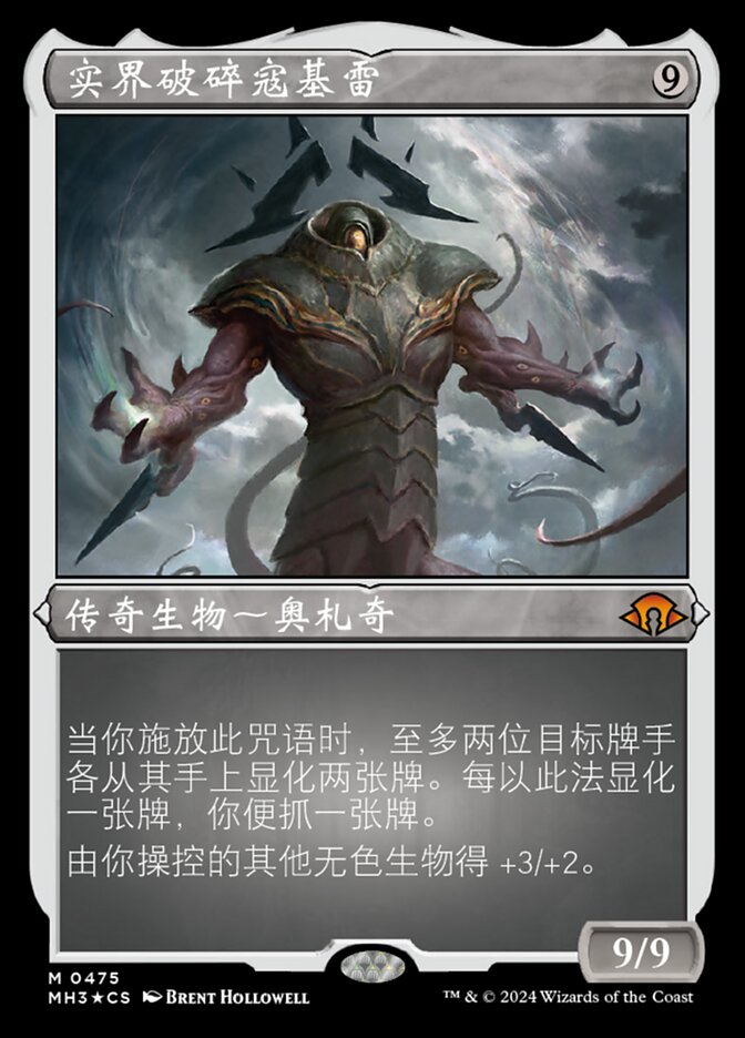 实界破碎寇基雷