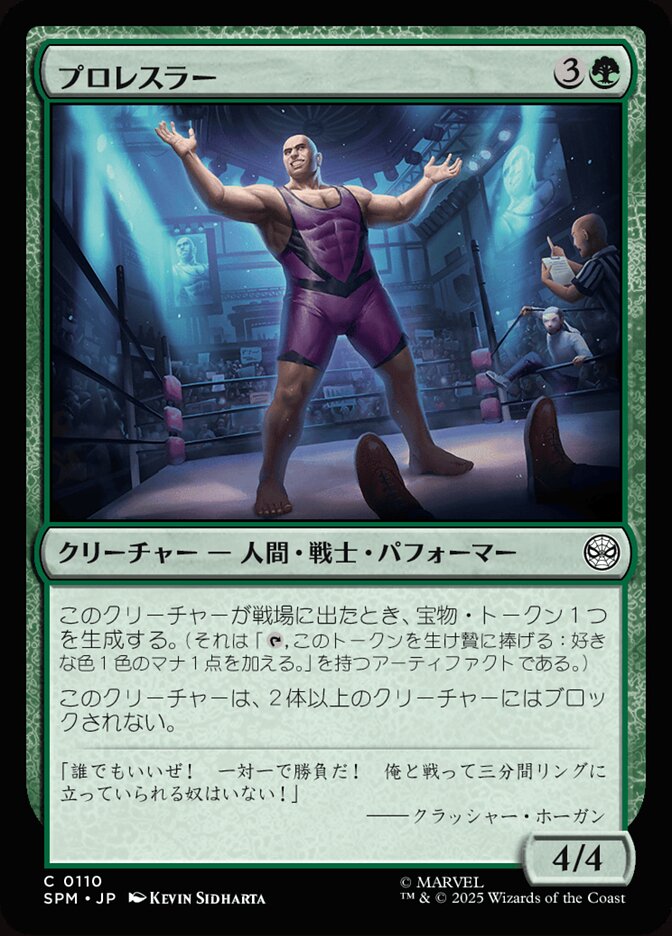 プロレスラー