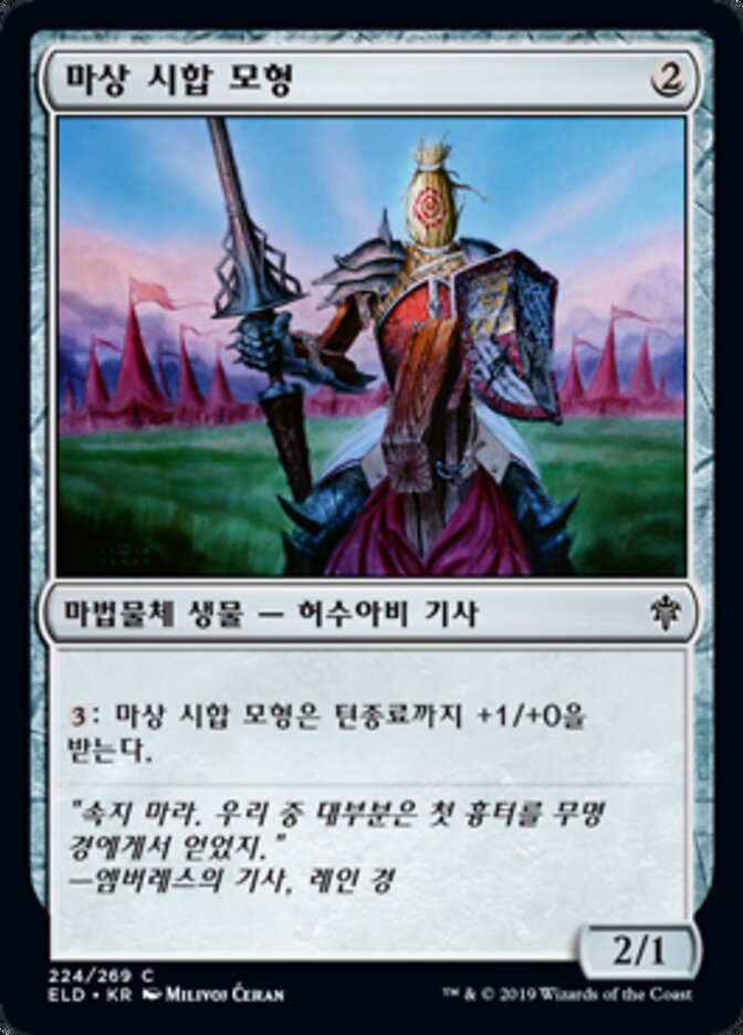 마상 시합 모형