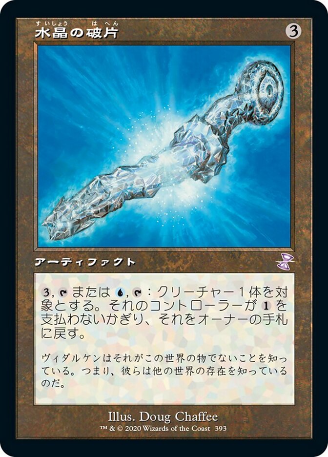 水晶の破片