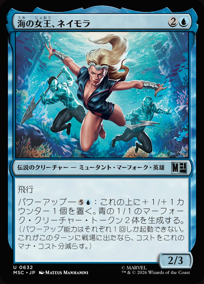 海の女王、ネイモラ