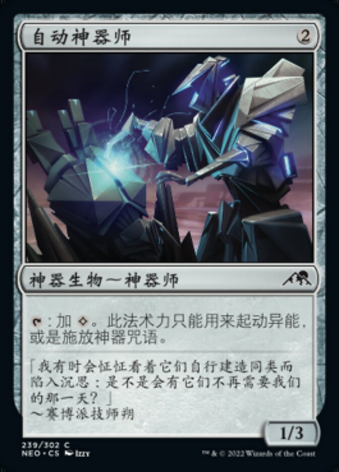 自动神器师