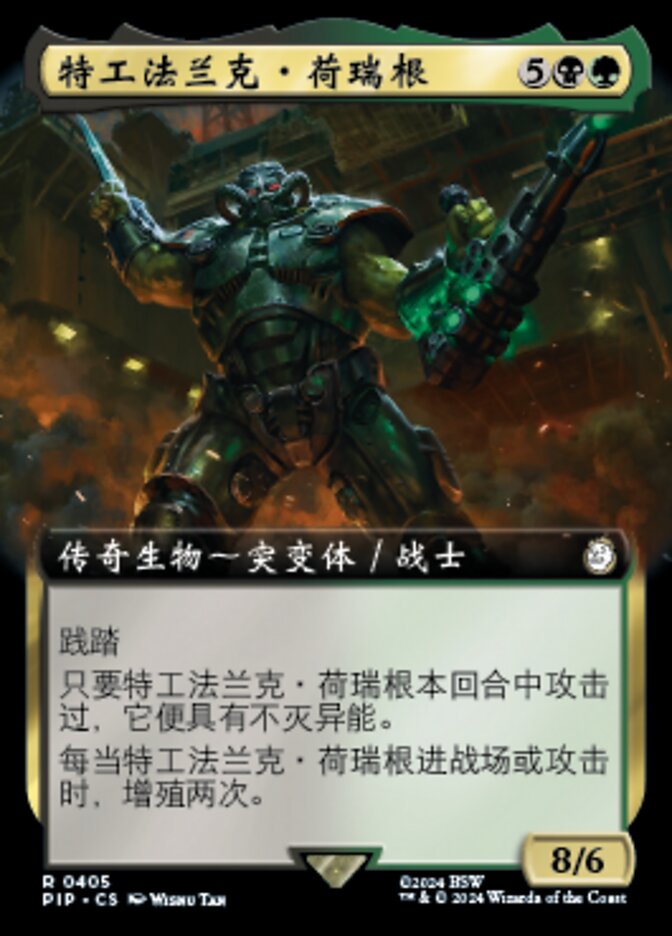 特工法兰克·荷瑞根