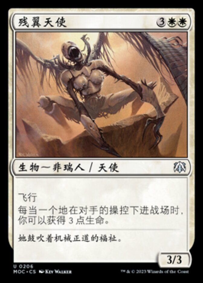 残翼天使