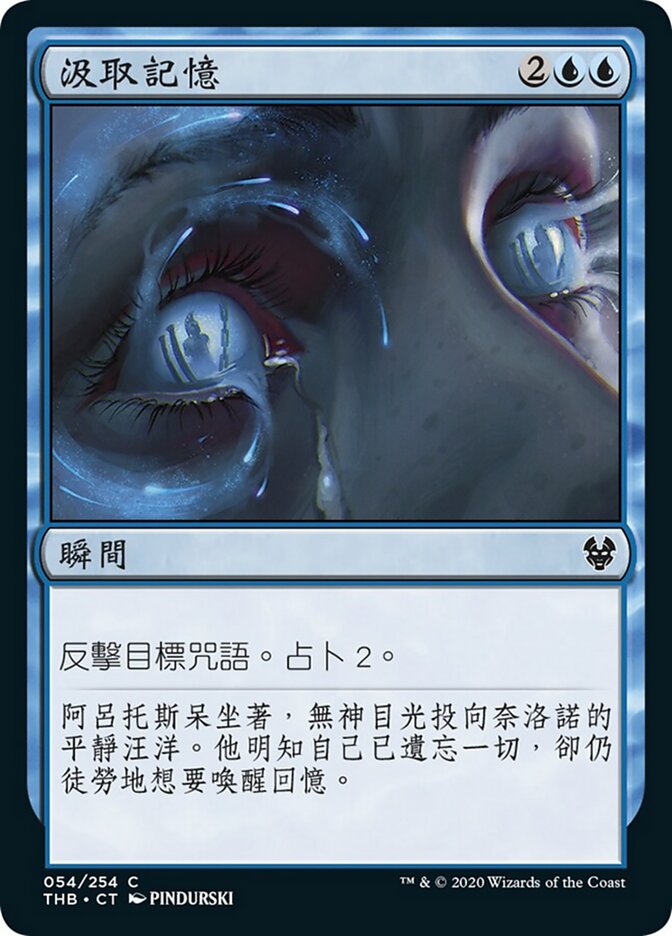 汲取記憶