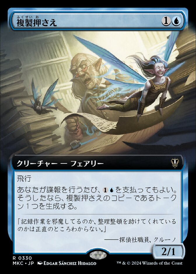 複製押さえ