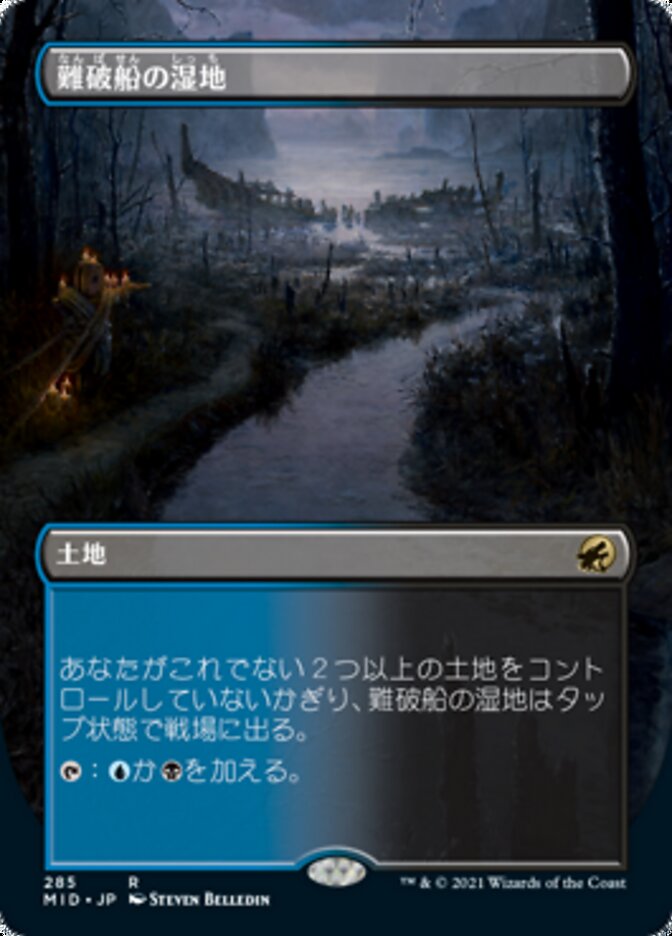 難破船の湿地