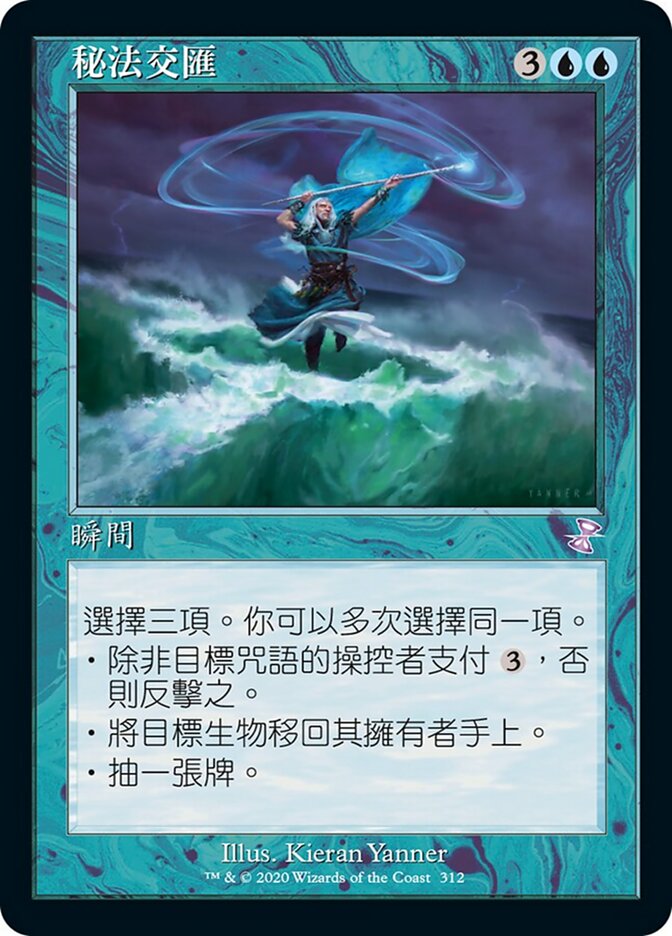秘法交匯