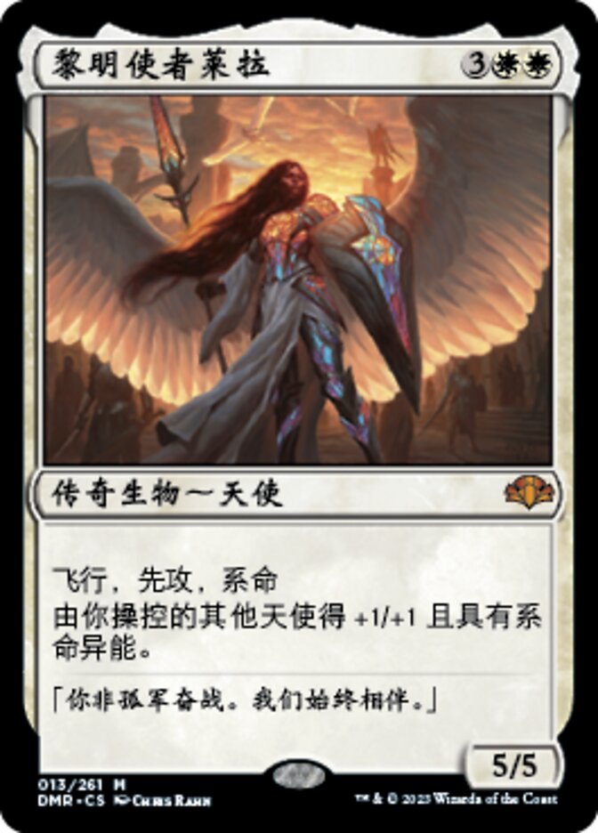 黎明使者莱拉
