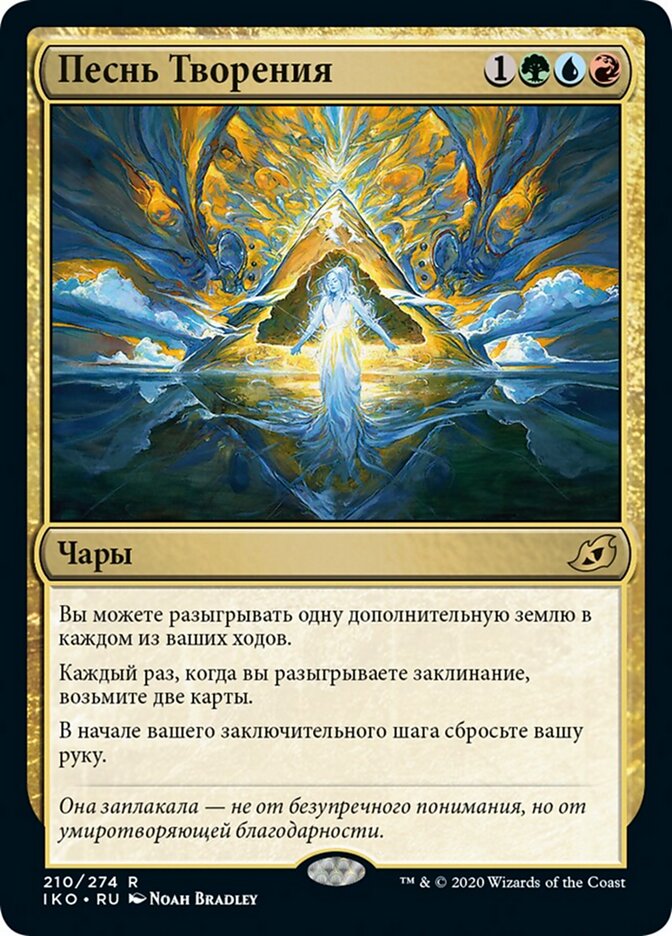 Песнь Творения