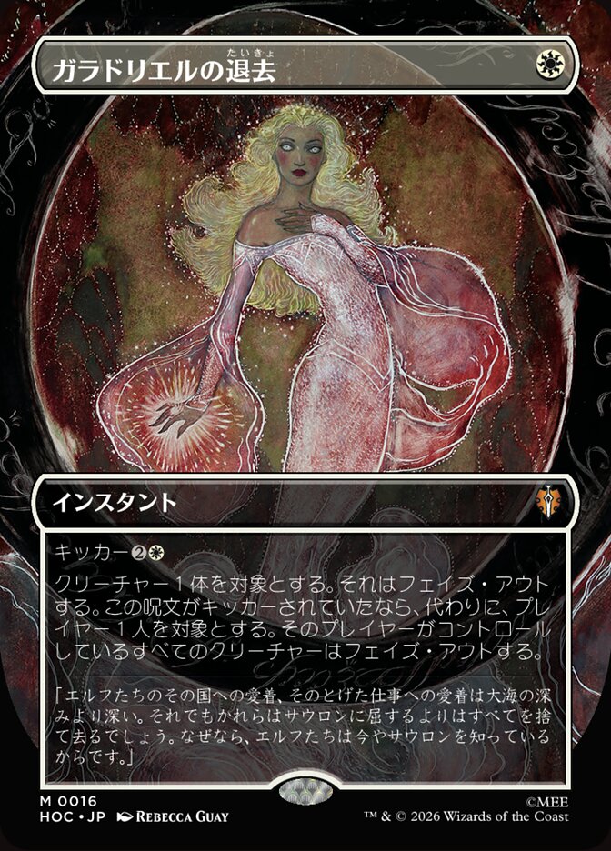 ガラドリエルの退去