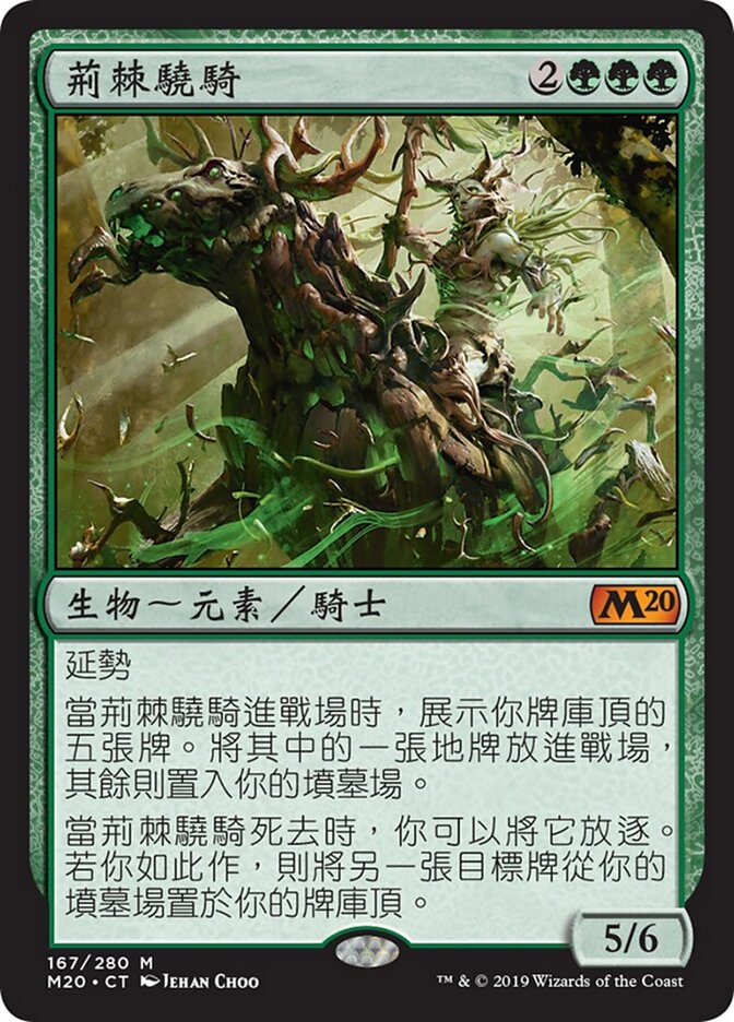 荊棘驍騎