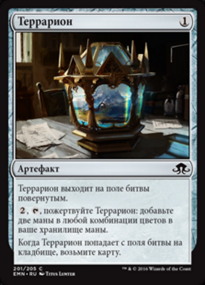 Террарион