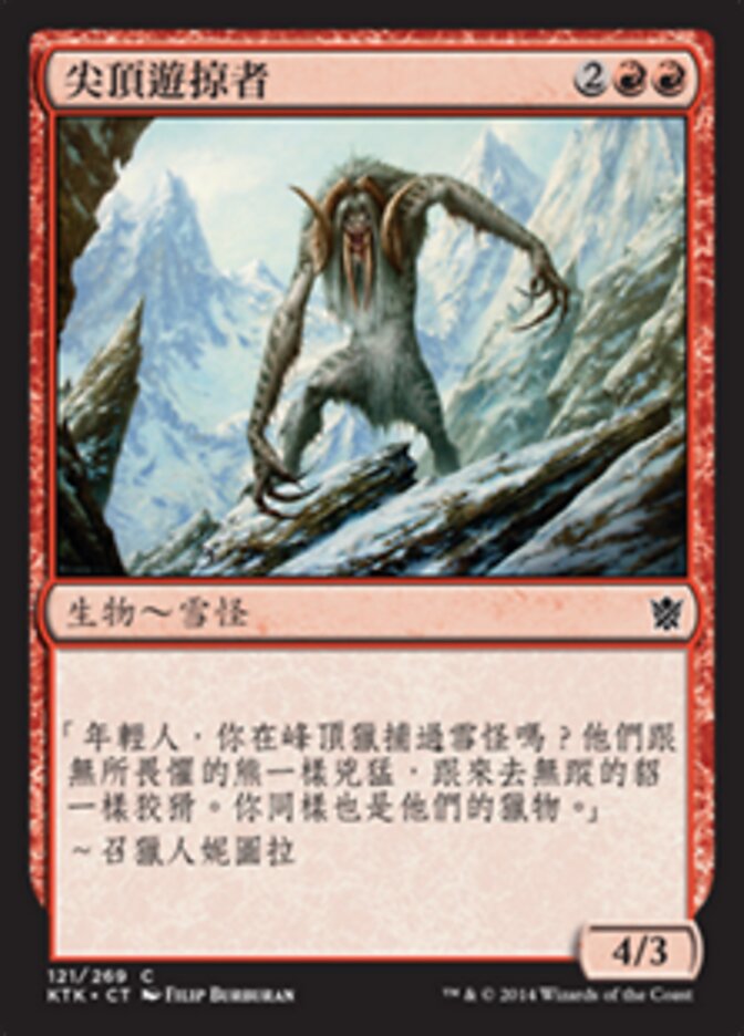 尖頂遊掠者