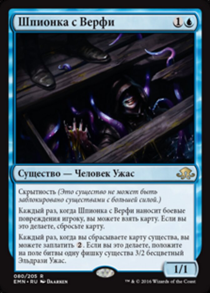 Шпионка с Верфи